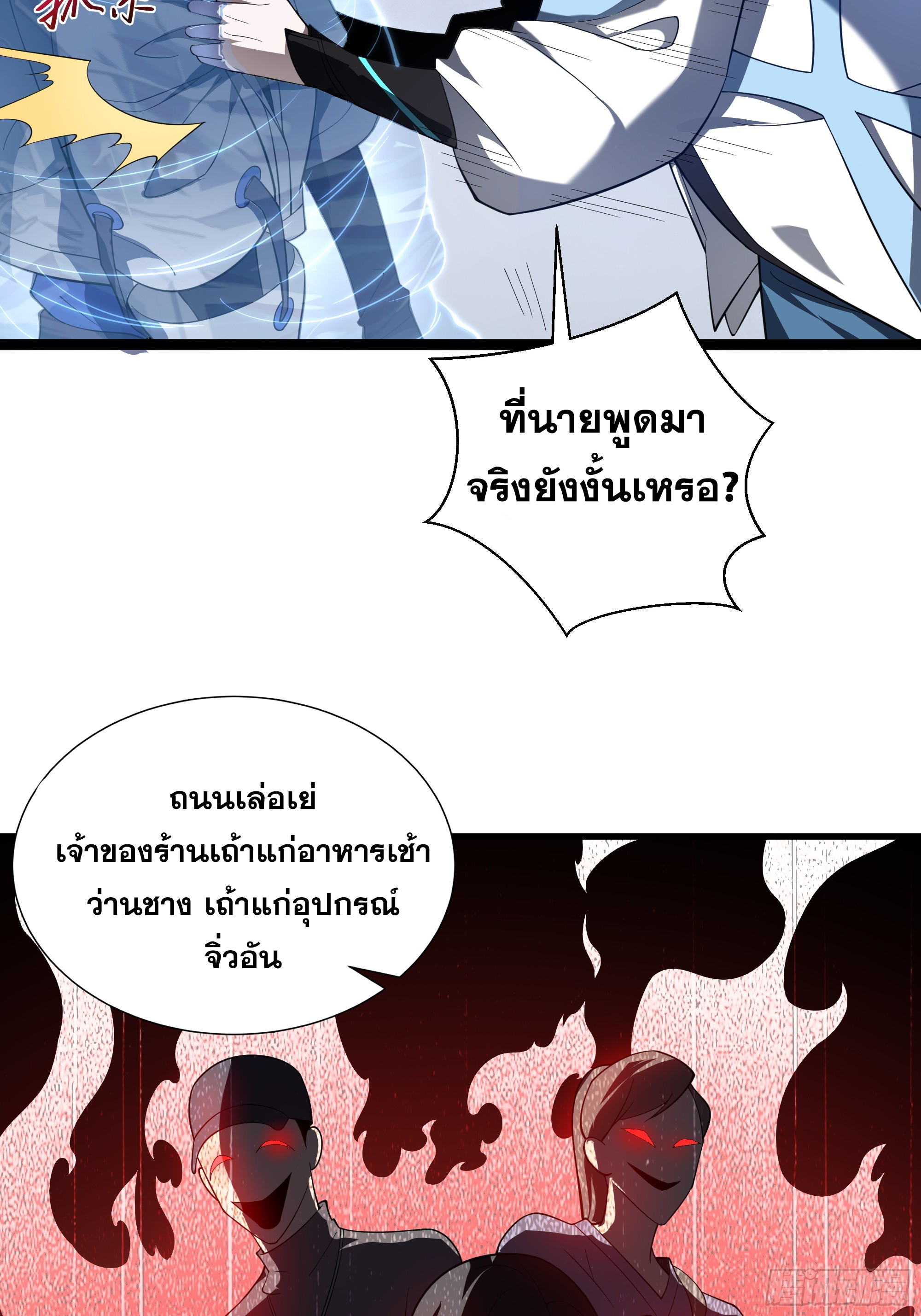 ข้าทำสัญญากับตัวเอง - I Contract Myself ตอนที่ 9 หน้า 33