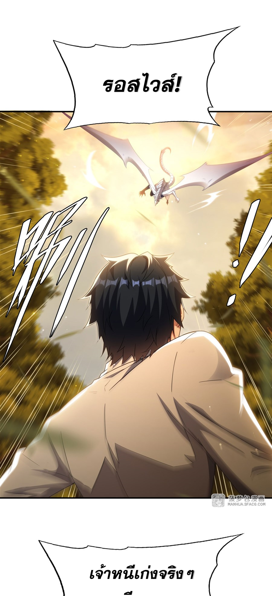 Shut Up, Evil Dragon! I don't want to raise a child with you anymore ตอนที่ 3 หน้า 19