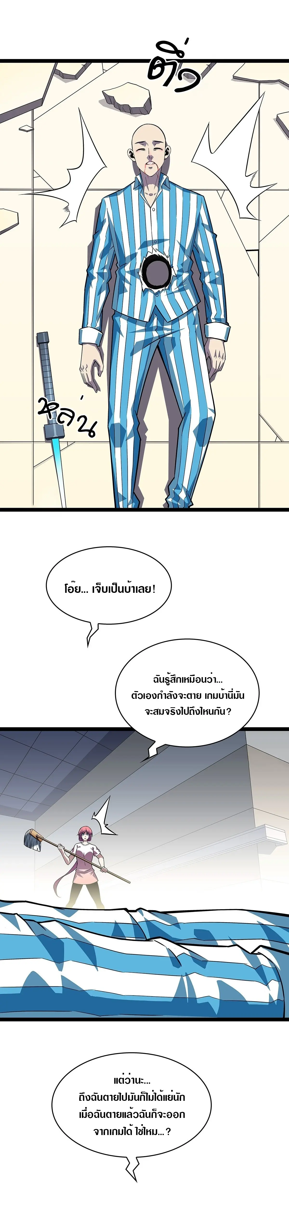 [จบ] เริ่มต้นใหม่ด้วยการเล่นเกมอย่างจริงจัง - It All Starts With Playing Game Seriously ตอนที่ 102 หน้า 9