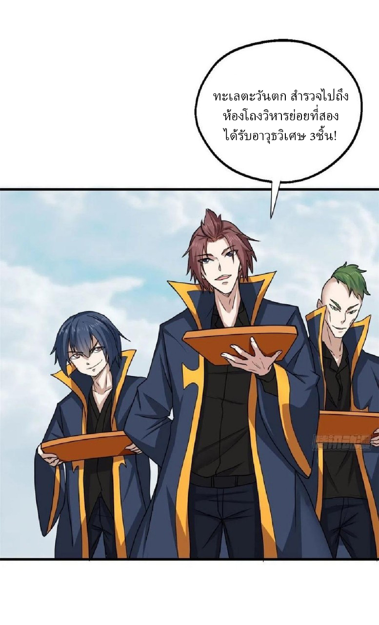 อยู่ดีดีผมก็เป็นลูกเขยราชามังกร ตอนที่ 71 หน้า 2