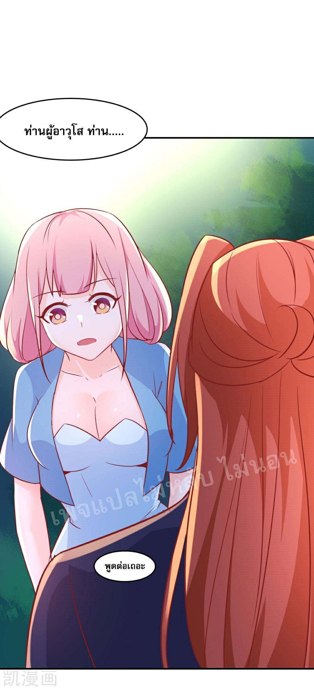 ฮาเร็มของข้ามีแต่ลูกศิษย์หญิงทั้งนั้น ตอนที่ 33 หน้า 11