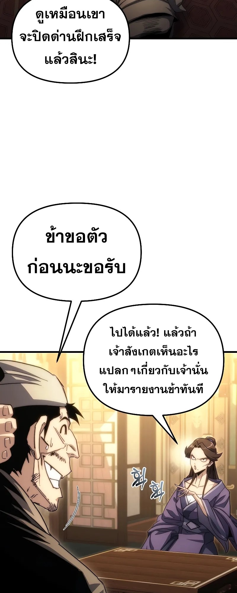 ตำนานการจุติใหม่ของเทพมาร ตอนที่ 2 หน้า 100