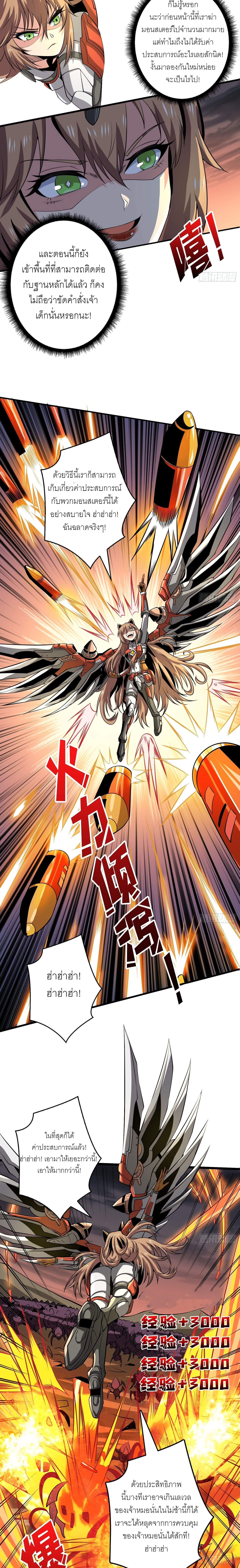 (ชนจีน) IT STARTS WITH A KINGPIN ACCOUNT - จุติจอมราชัน ตอนที่ 134 หน้า 6