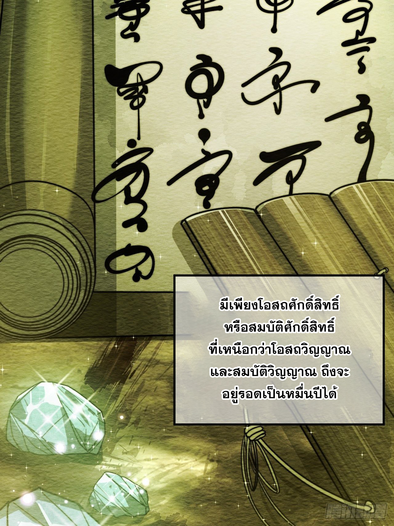 บุรุษที่มีโชค คงไม่ใช่ข้าแล้วแหละ ตอนที่ 36 หน้า 6