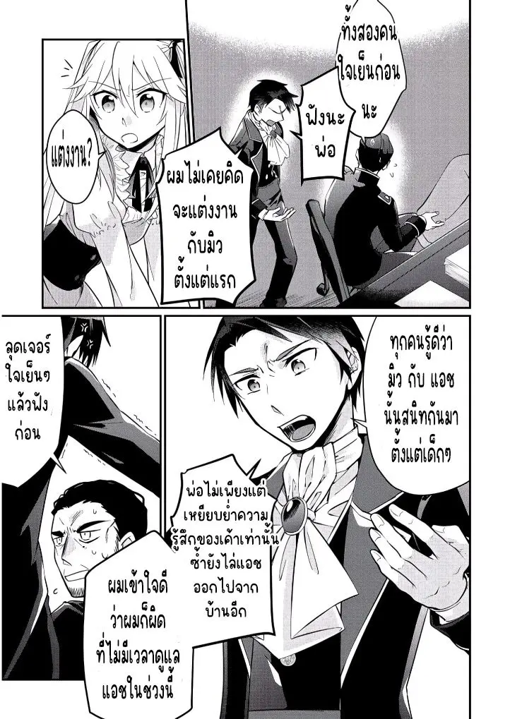 แอชผู้ถูกทอดทิ้งกับดินแดนรกร้าง Daijizen no Mahoutsukai Ashuto, Sutareta Ryouchi de Slow Life ตอนที่ 5 หน้า 3