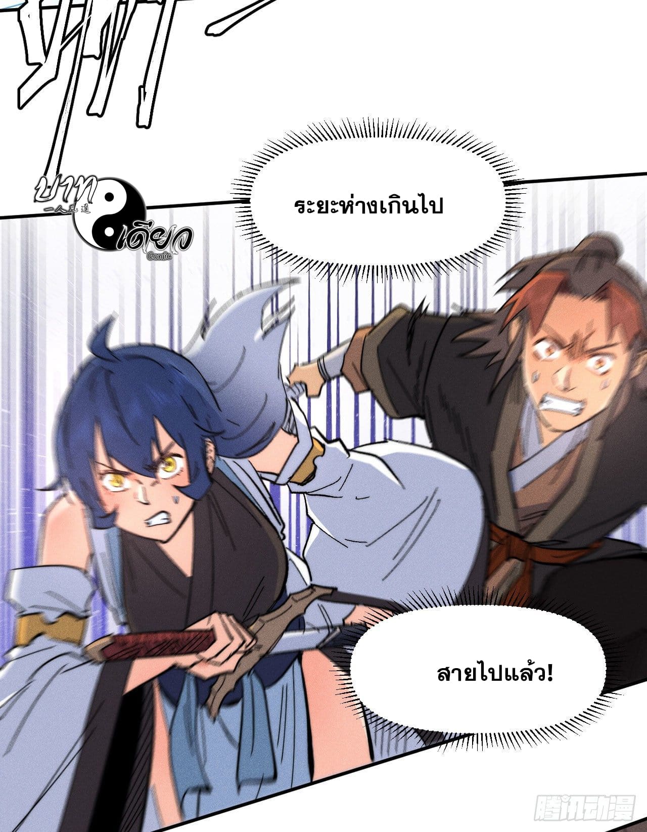 ตูข้านี่แหละเทพ (ทันจีน) ตอนที่ 57 หน้า 15