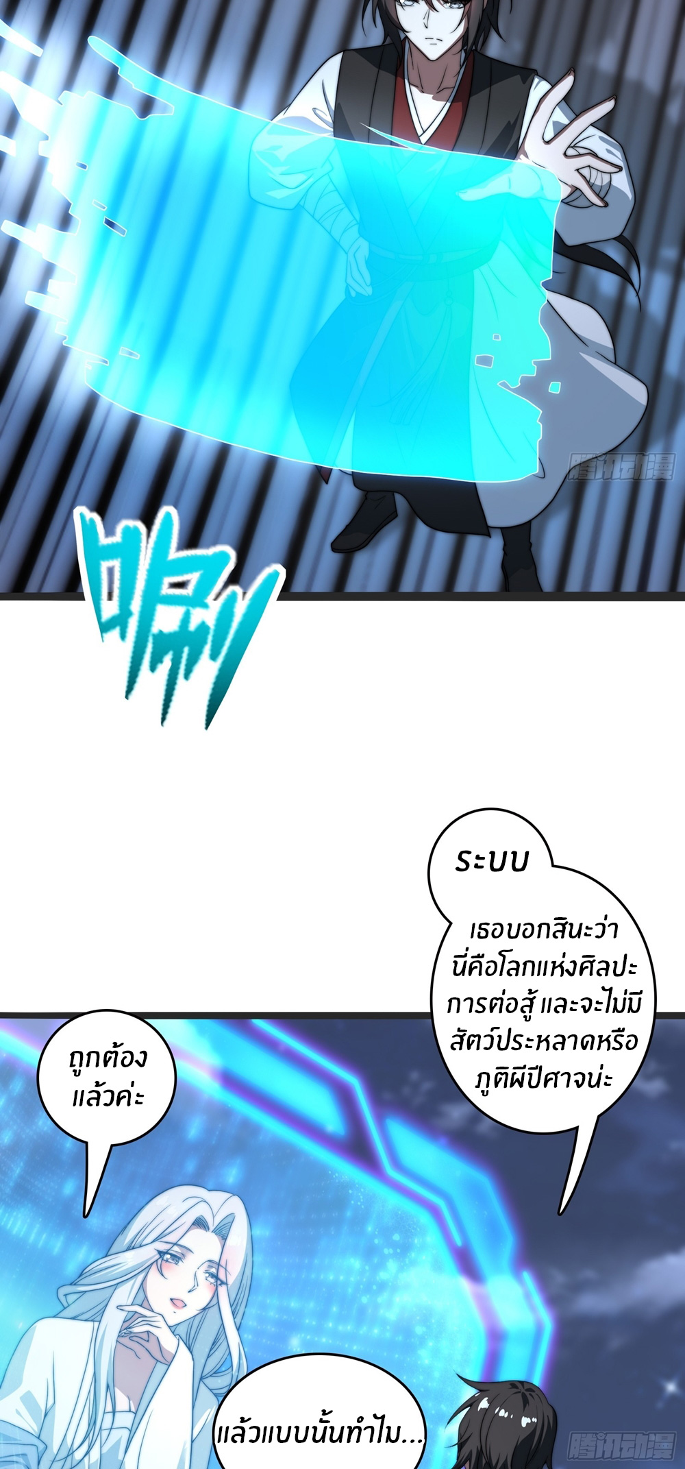 The opening is bound to the Holy Maiden system ตอนที่ 3 หน้า 17
