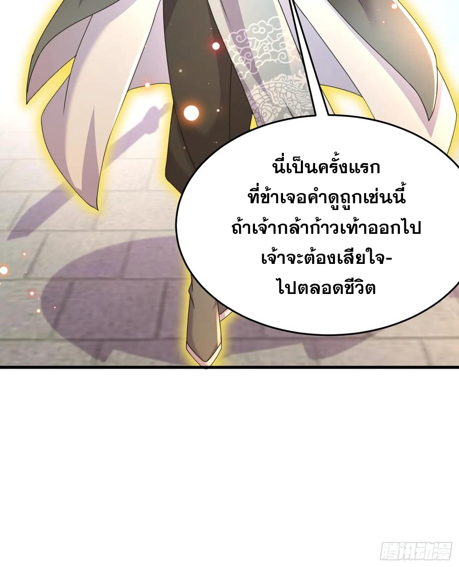 ฮาเร็มศิษย์พี่สาวทั้งเจ็ดของผมนะค้าบ ตอนที่ 43 หน้า 20