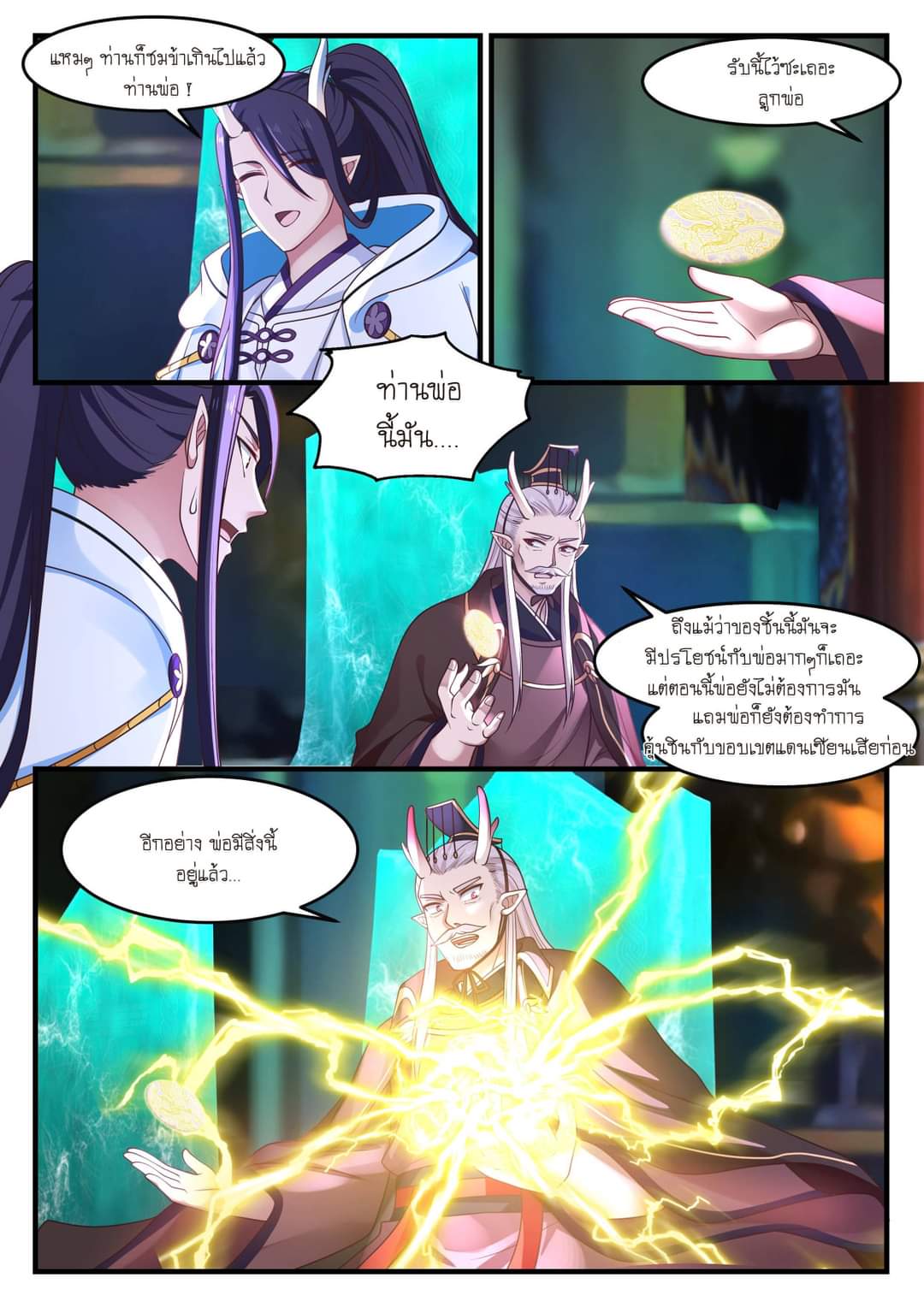dragon throne ตอนที่ 74 หน้า 15