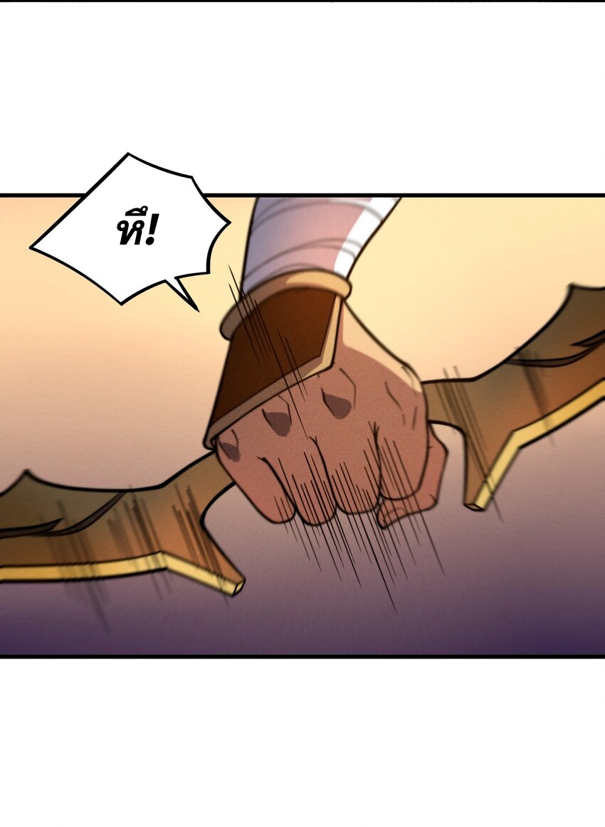 ระบบกลืนกินขั้นสุดยอด ตอนที่ 37 หน้า 31