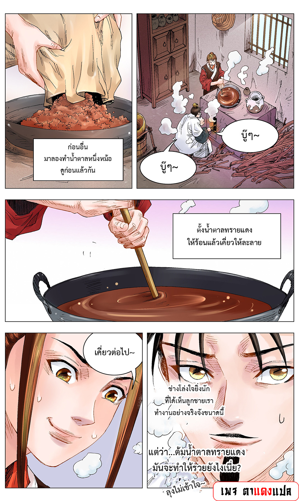 Little Gelao ตอนที่ 16 หน้า 5