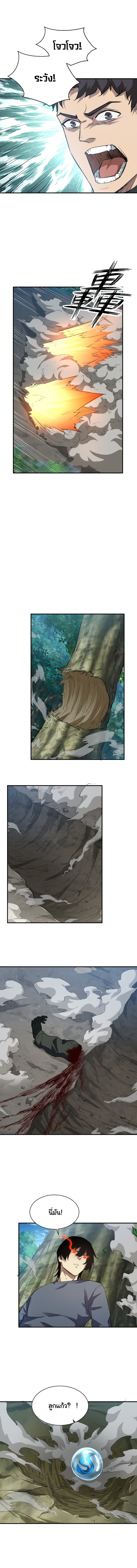 [ภัยพิบัติแห่งยุคสุดท้าย] ตอนที่ 29 หน้า 7