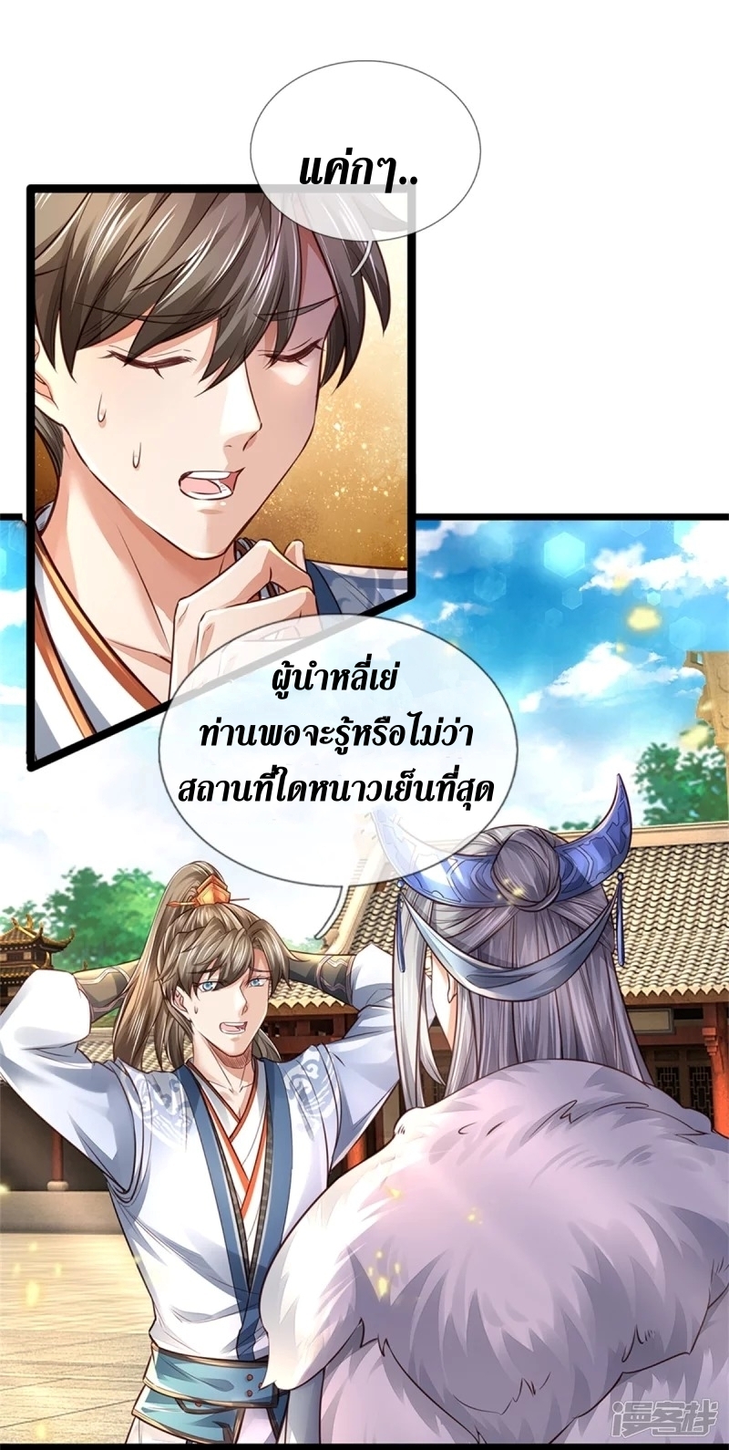 Sky Sword God ตอนที่ 70 หน้า 33