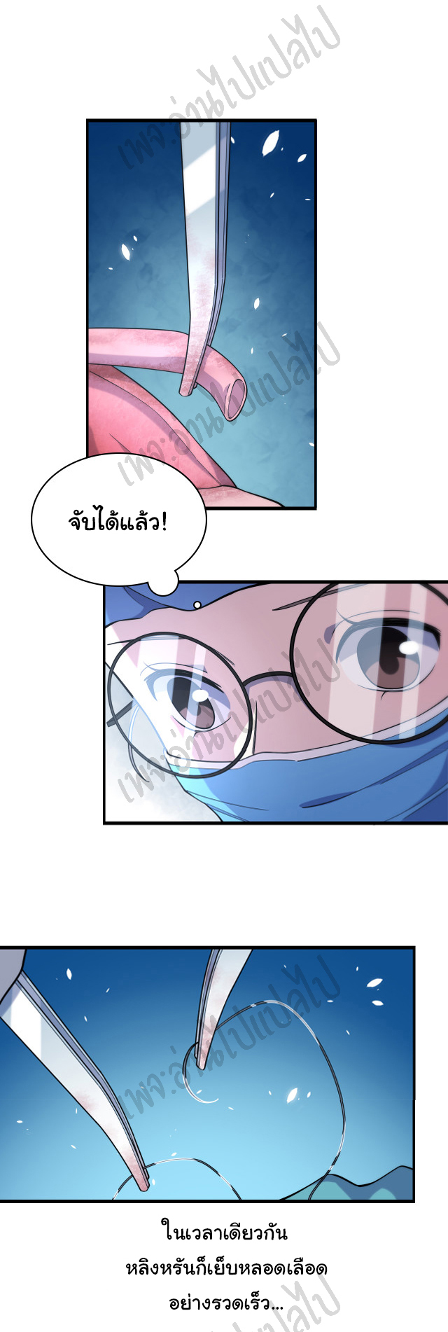 สุดยอดระบบของหมอหลิงหรัน ตอนที่ 63 หน้า 16