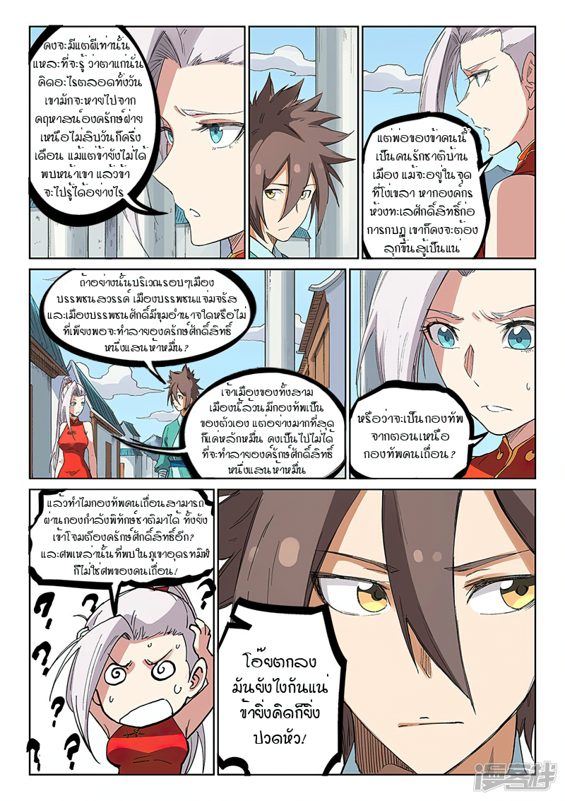 Star Martial God Techniquer ตอนที่ 231 หน้า 9
