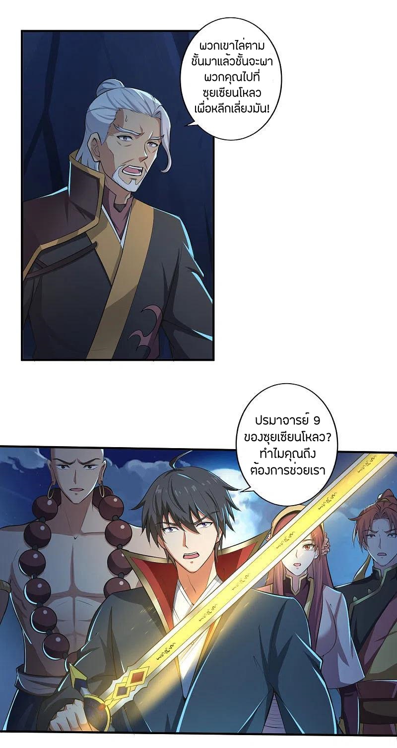 One Sword Reigns Supreme ตอนที่ 134 หน้า 15