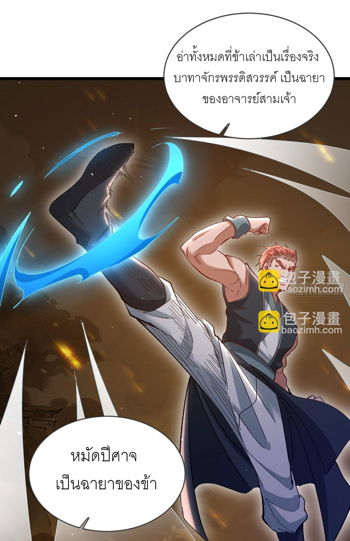 เพื่อแข็งแกร่งขึ้น ต่อให้ข้าต้องฝึกฝนเคล็ดวิชาต้องห้ามก็ยอม ตอนที่ 12 หน้า 2