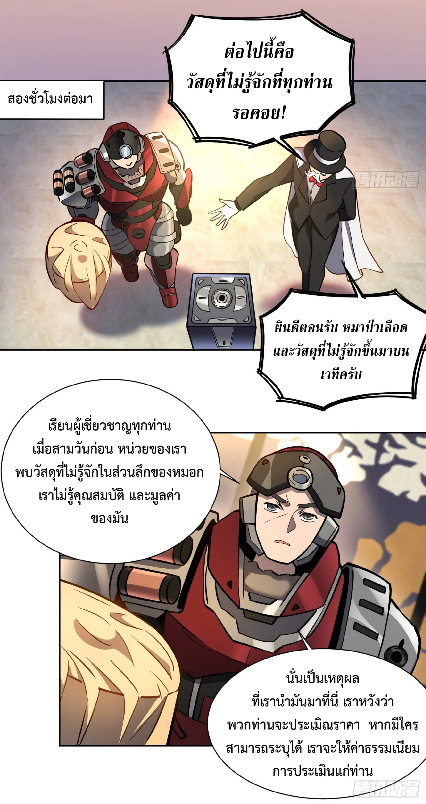 The People On Earth Are Too Ferocious ตอนที่ 33 หน้า 15