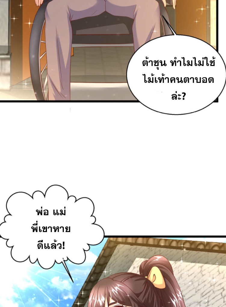 หมอเทพชนบท ตอนที่ 7 หน้า 45