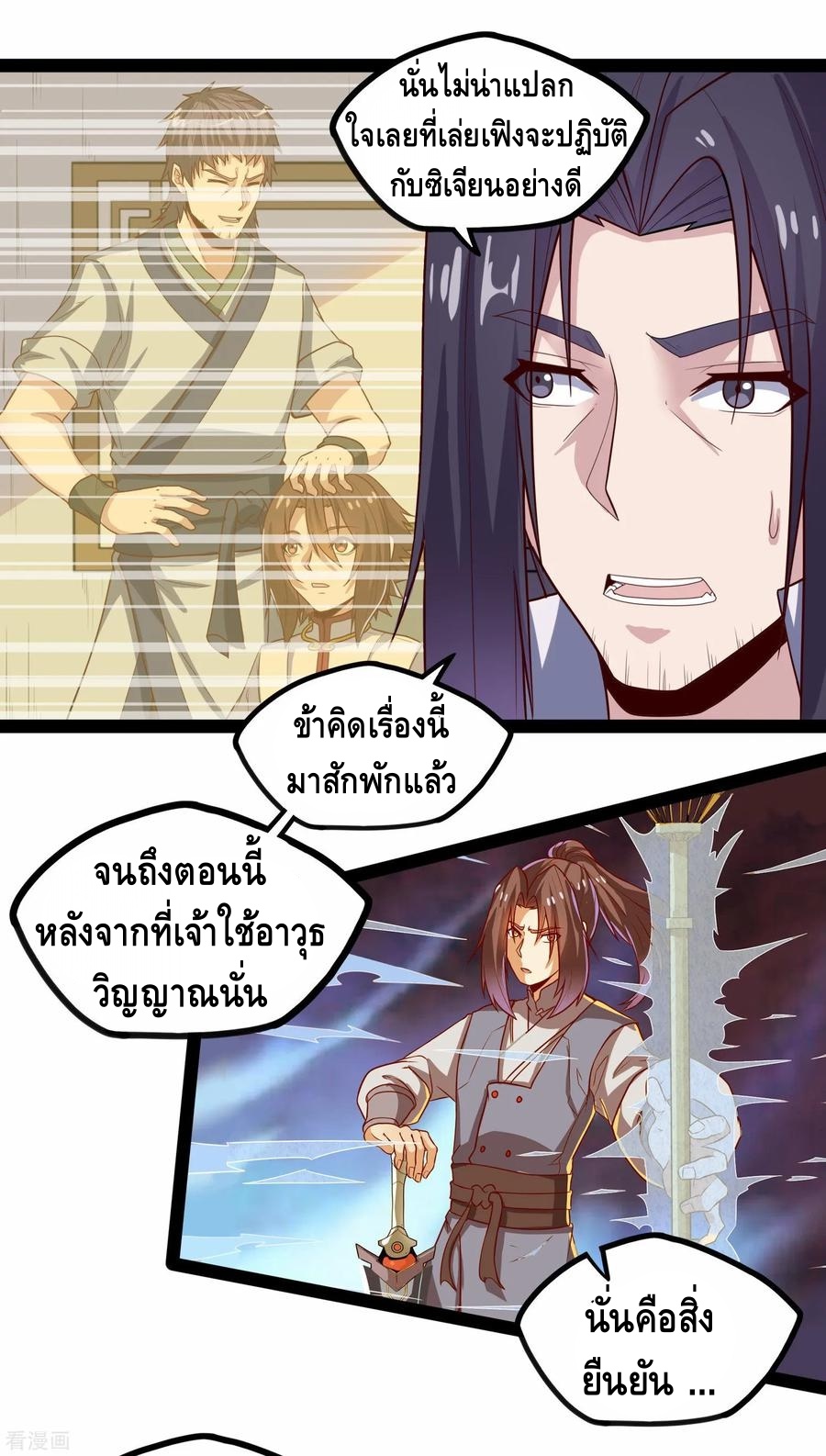 เหยียบย่ำแม่น้ำอมตะ ตอนที่ 91 หน้า 20
