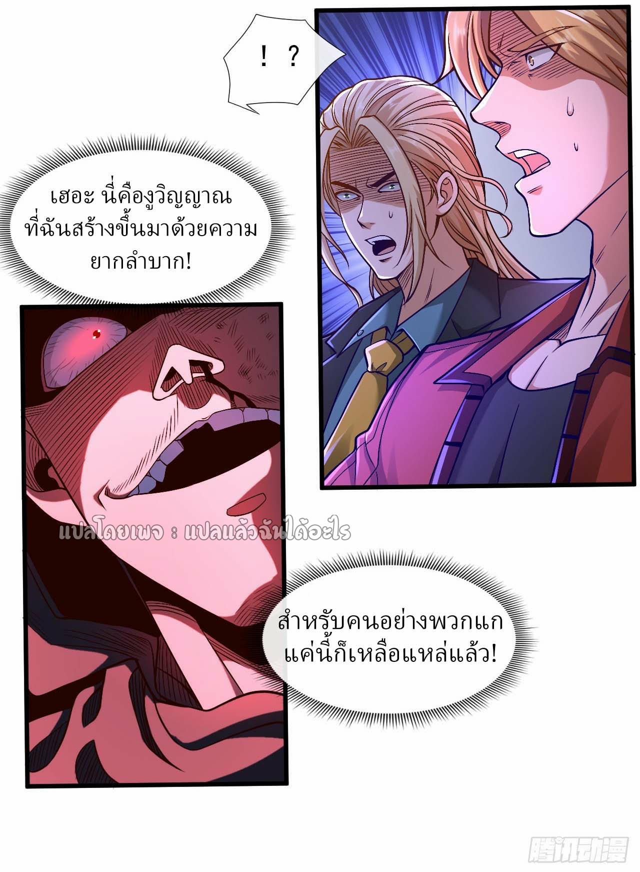 สุดยอดลูกเขยฟ้าประทาน ตอนที่ 81 หน้า 35