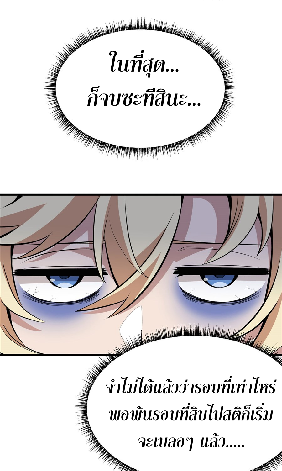 ตัวร้ายผมทองในนิยายตัวเอกหญิงสุดแกร่งก็อยากมีความสุข ตอนที่ 18 หน้า 3