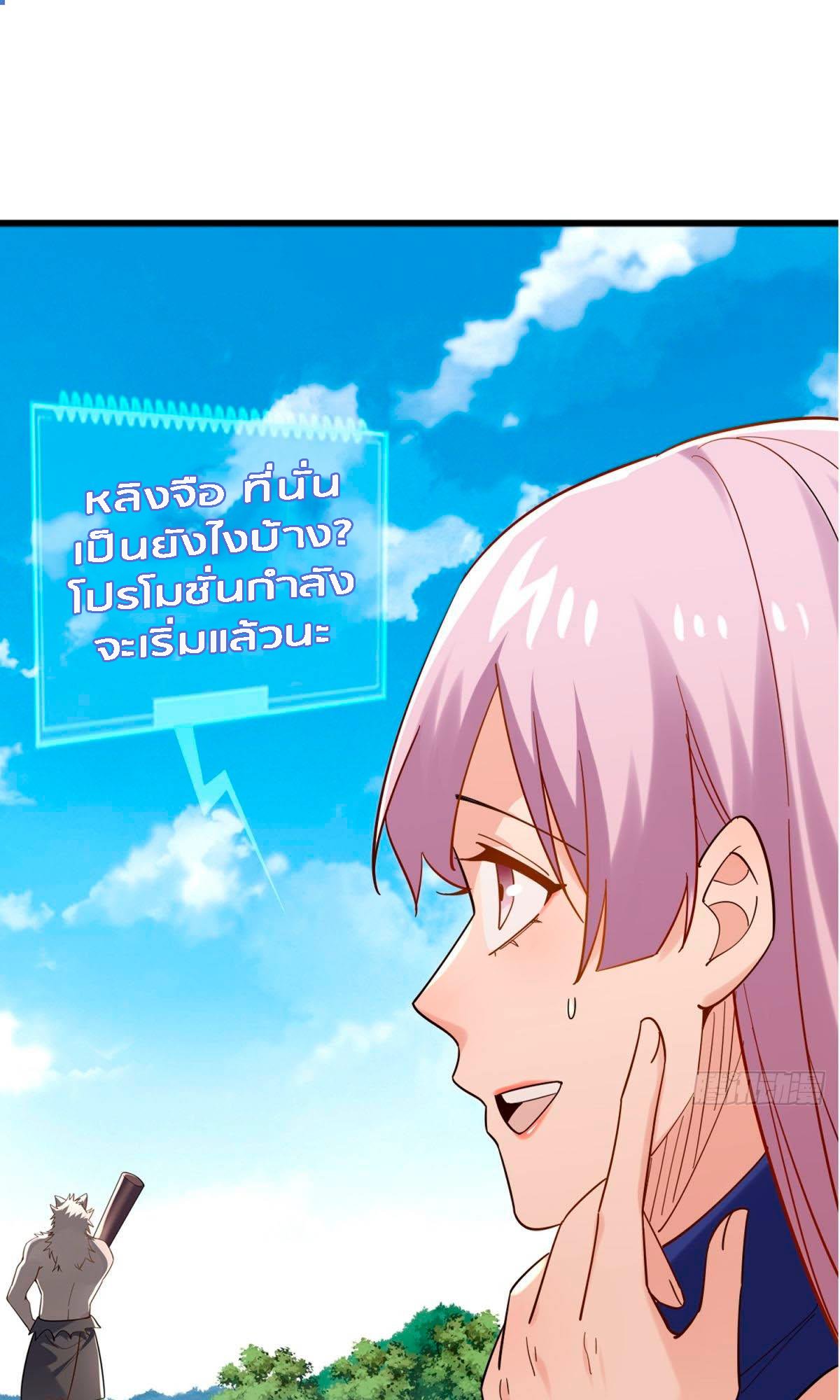 Upgrade From Wild Monsters - เป็นมอนเตอร์ป่าแล้วอัพเวล ? ตอนที่ 2 หน้า 21