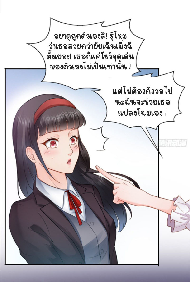 (ชนจีน)Perfect Secret Love The Bad New Wife Is a Little Sweet ตอนที่ 42 หน้า 25