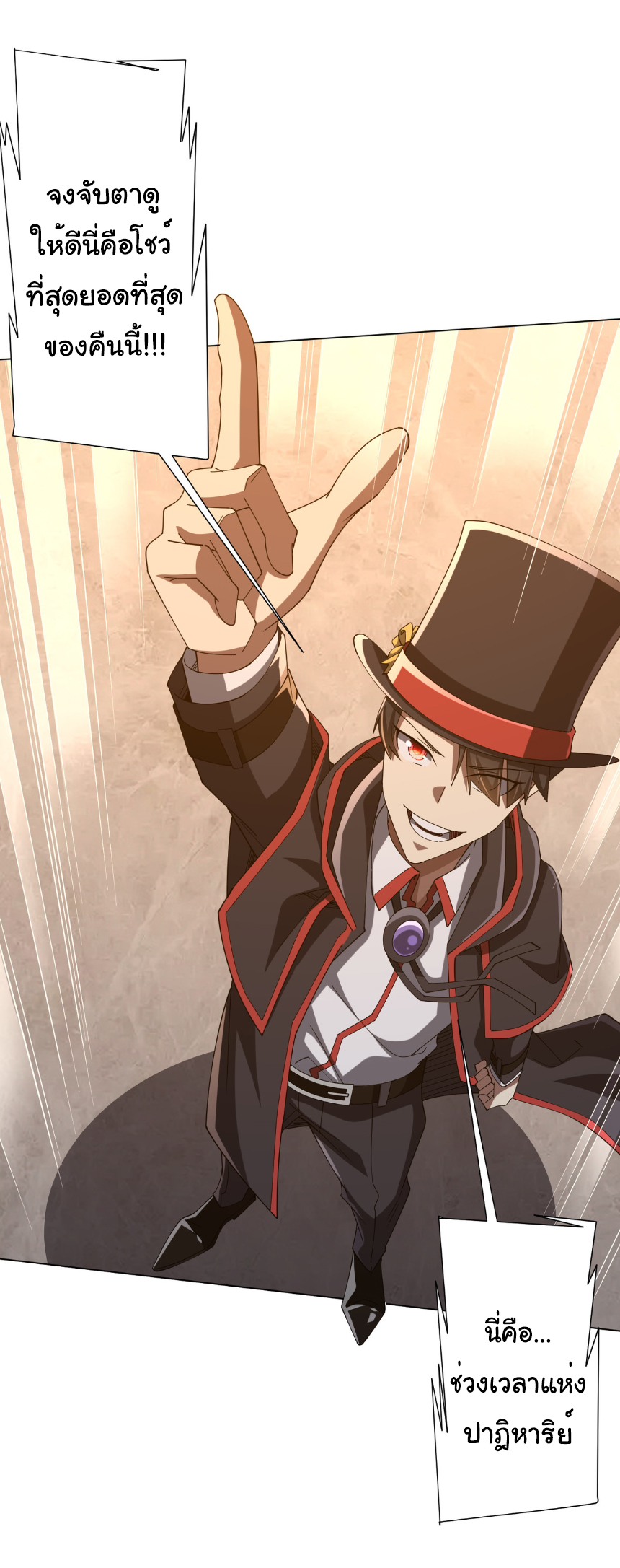 Start with trillions of coins ตอนที่ 150 หน้า 42