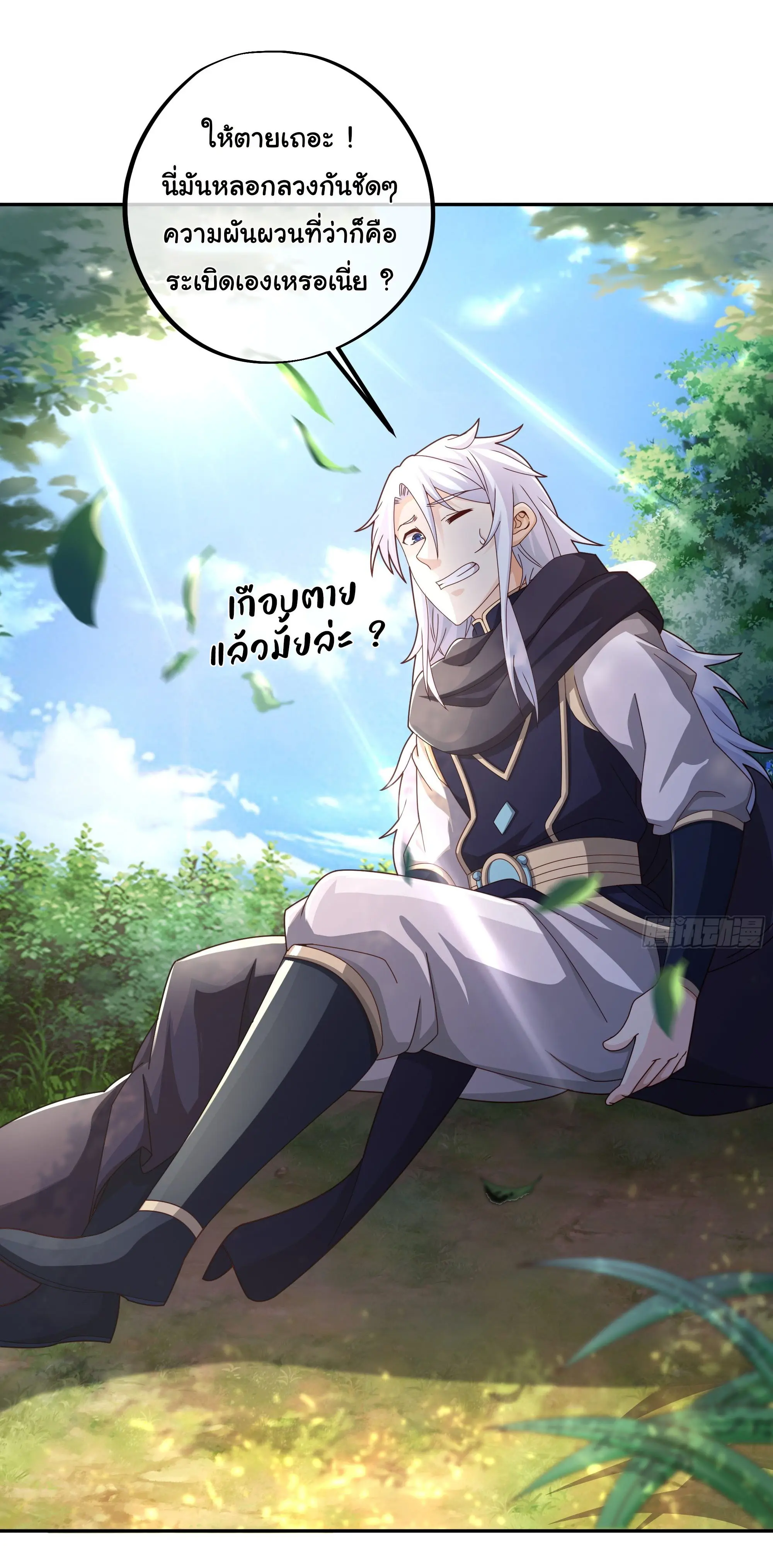 เทพยุทธเหนือหล้ากับระบบเกิดใหม่ไร้จำกัด ตอนที่ 1 หน้า 19