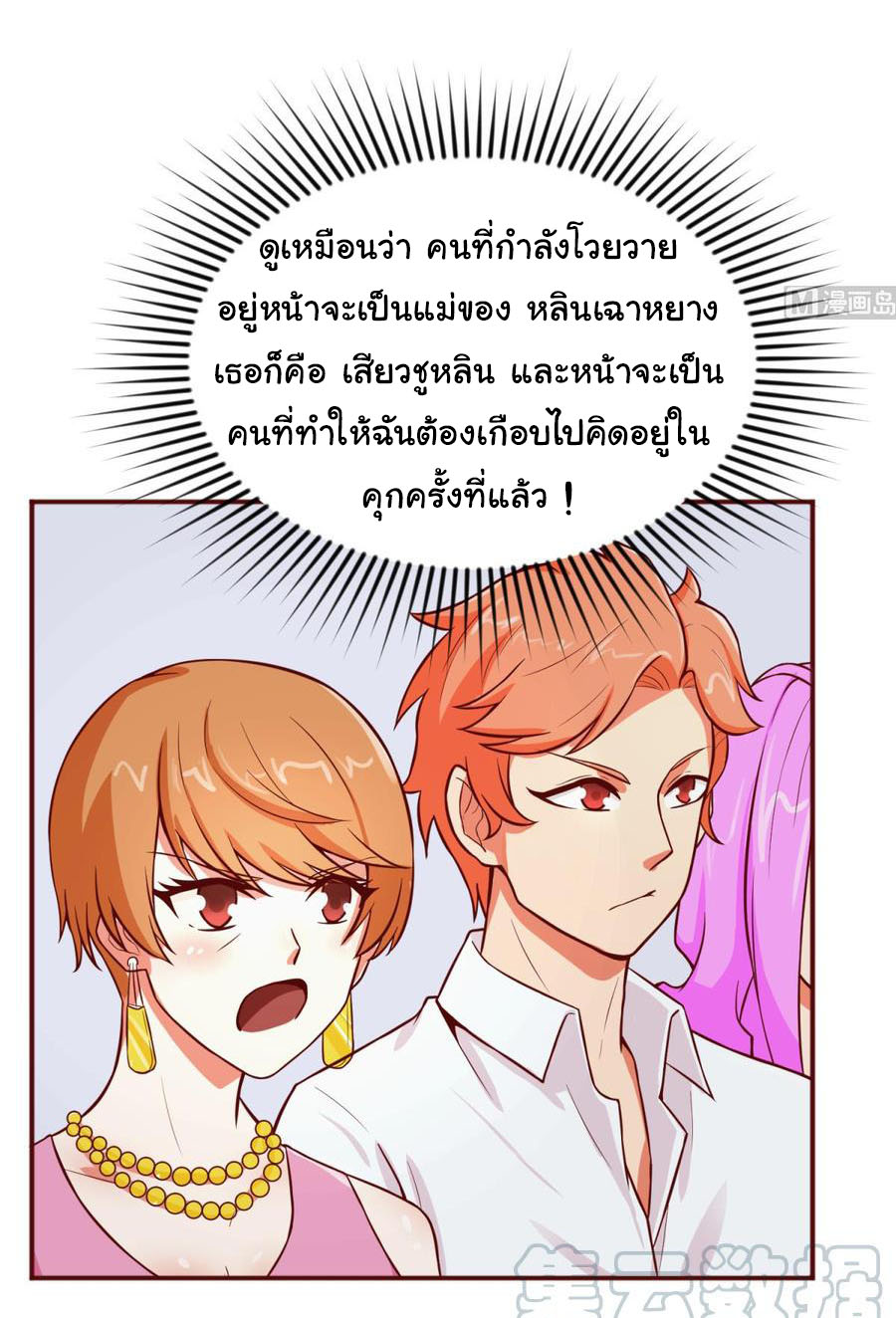 เทพเซียนหมอ ของยัยเทพธิดา ตอนที่ 68 หน้า 3