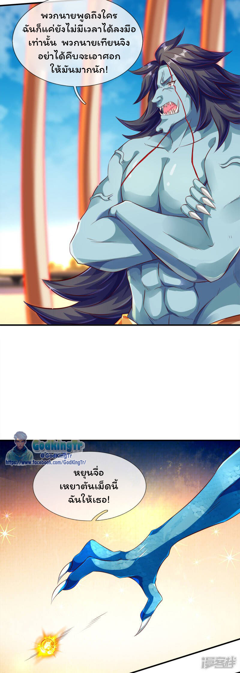 ราชาเทพนิรันดร์ (Eternal god king) ตอนที่ 237 หน้า 26