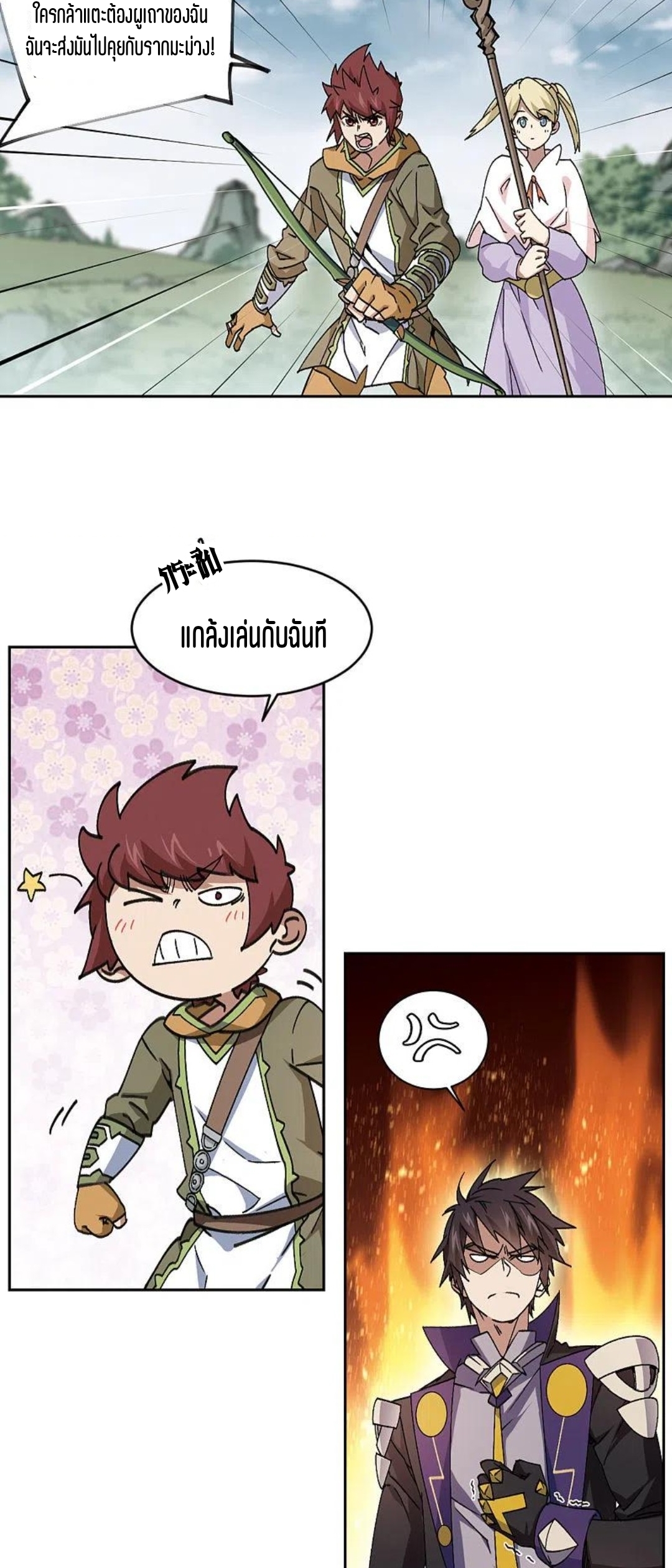 จอมเวทย์กังฟู ตอนที่ 120 หน้า 5