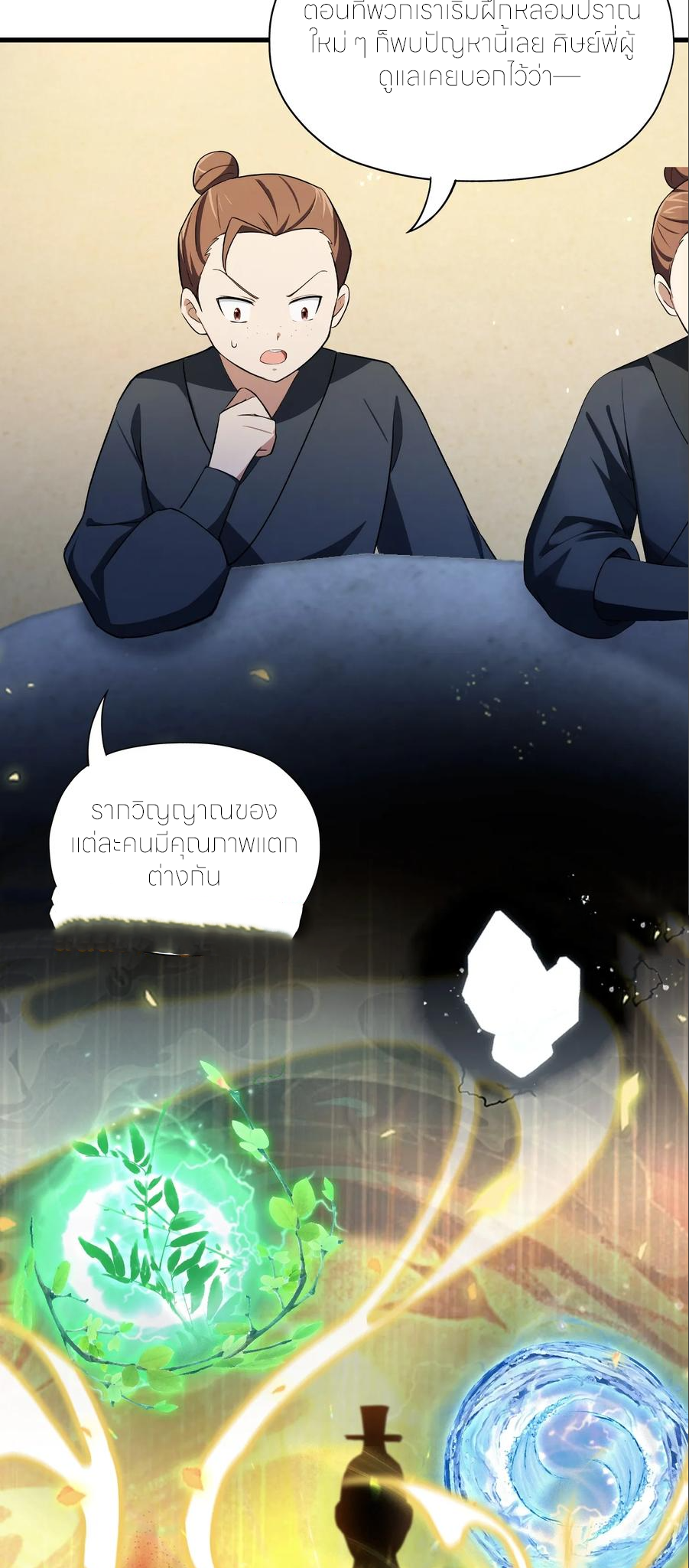 ฉันเป็นไม่รู้ตัวเองว่าโหด~ ตอนที่ 84 หน้า 35
