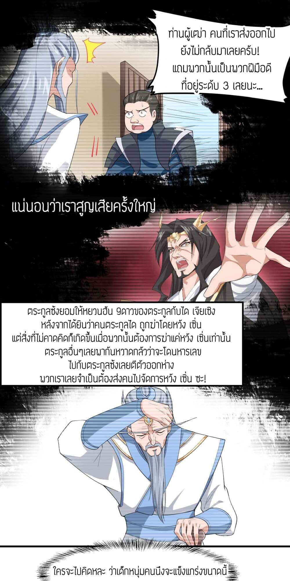 Super Warrior in Another World ทหารเซียนไปหาเมียที่ต่างโลก (กำลังแปลอยู่) ตอนที่ 37 หน้า 5