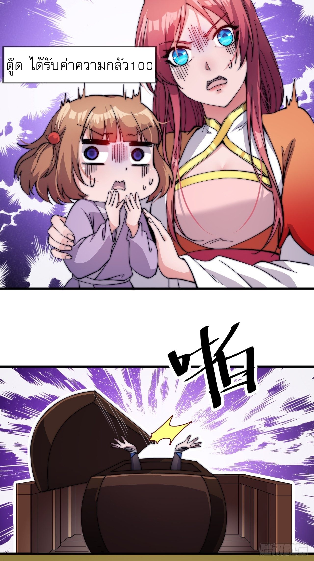 Starting a Mountain ตอนที่ 53 หน้า 21