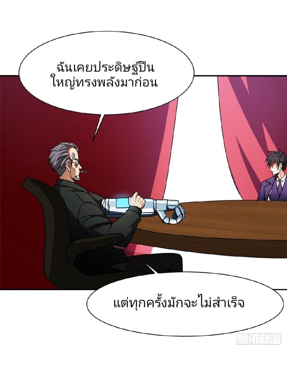 การเกิดใหม่ของพระเจ้ากับระบบผลาญเงินสุดกาว ตอนที่ 78 หน้า 24