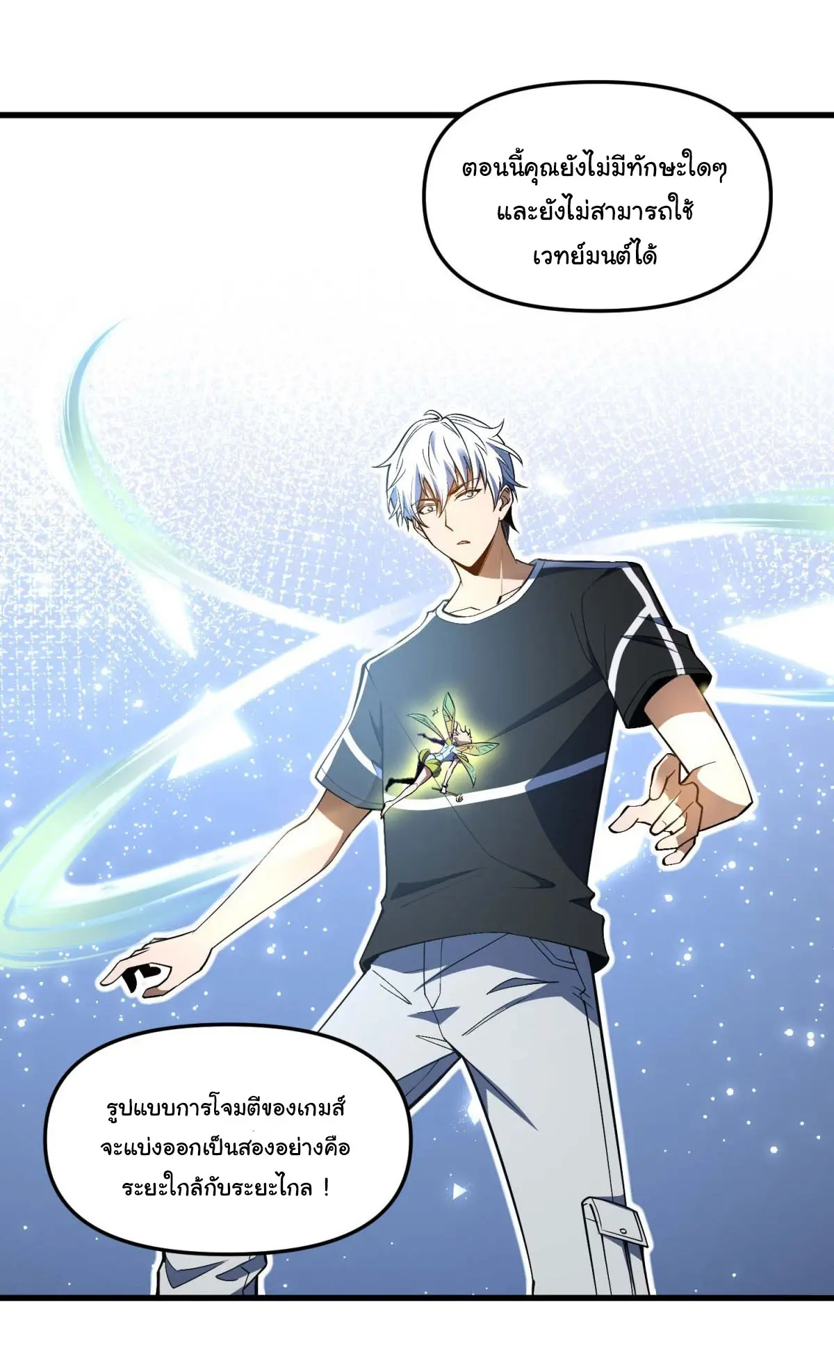 เปลี่ยนชะตาราชาโลกเสมือน ( The King of Reality ) ตอนที่ 4 หน้า 11