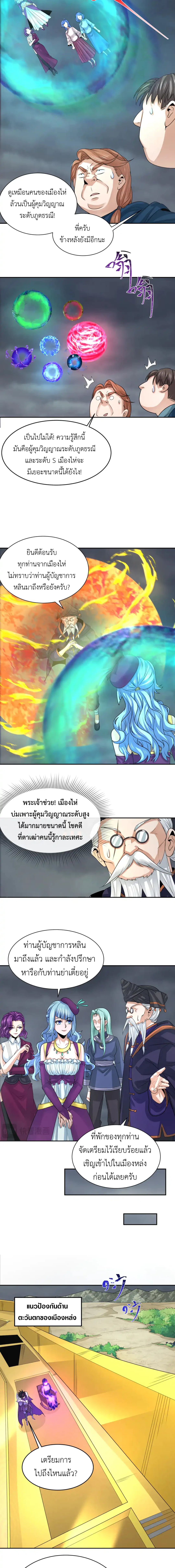 Era of the Haunted - ยุคสมัยแห่งภูตผี ตอนที่ 205 หน้า 4