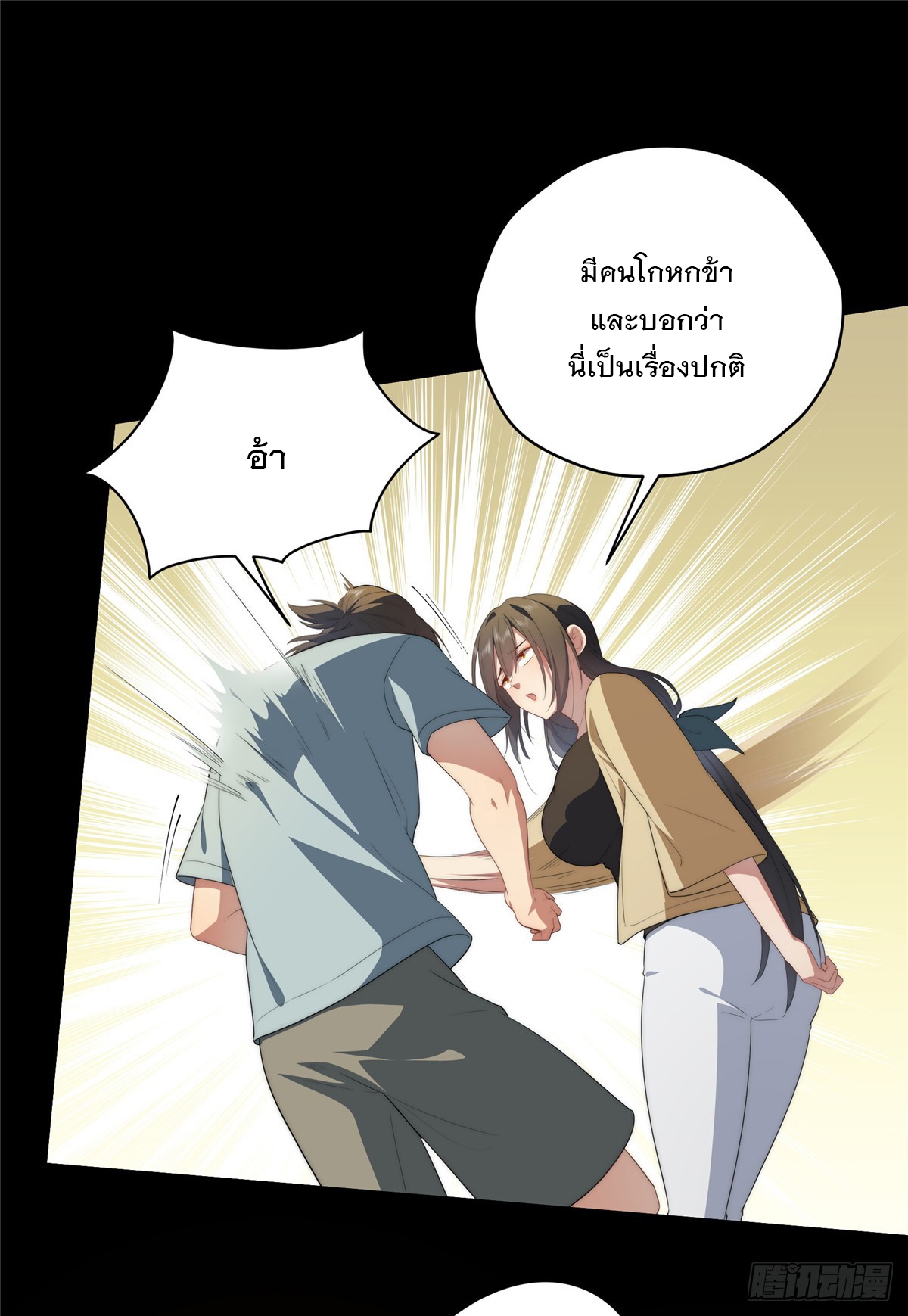 จะทำยังไงดีถ้านางเอกหนีออกมาจากนิยายของฉัน ตอนที่ 37 หน้า 50