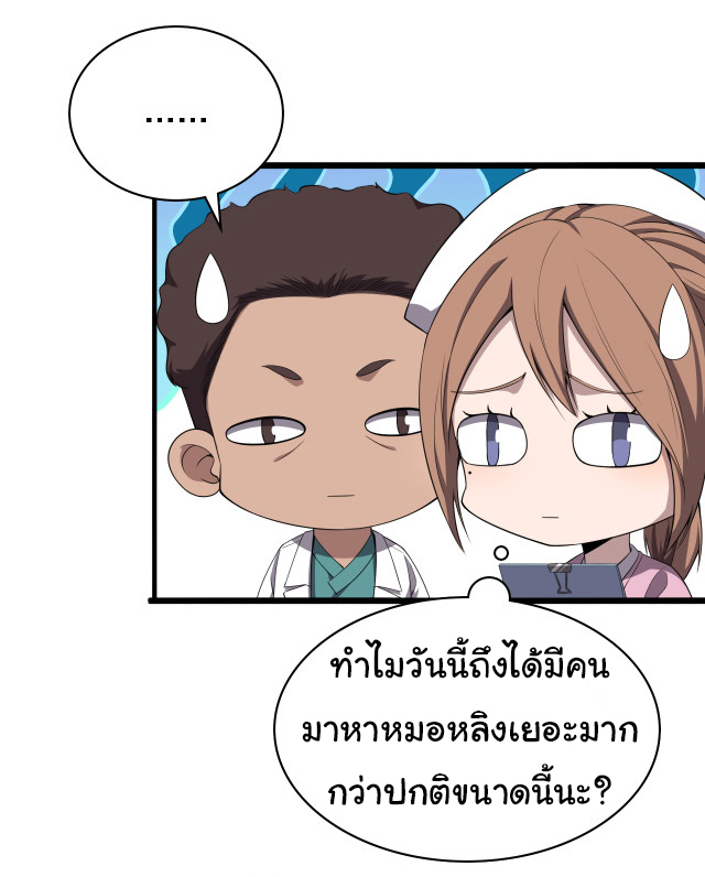 สุดยอดระบบของหมอหลิงหรัน ตอนที่ 214 หน้า 3