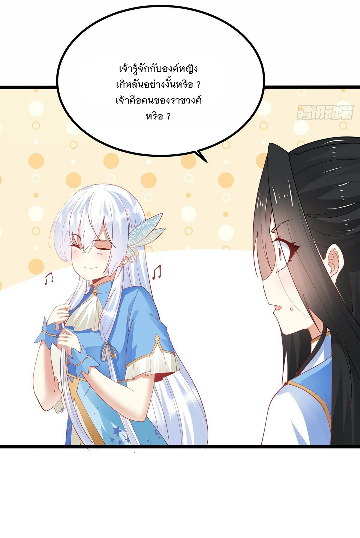 เทพกระบี่มรณะ (ชนจีน) ตอนที่ 43 หน้า 23