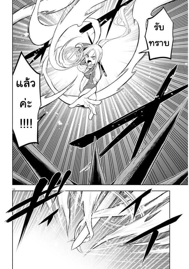 ผมจะกลืนกินหินเวทย์และกลายเป็นผู้ที่แข็งแกร่งที่สุด ตอนที่ 35 หน้า 18