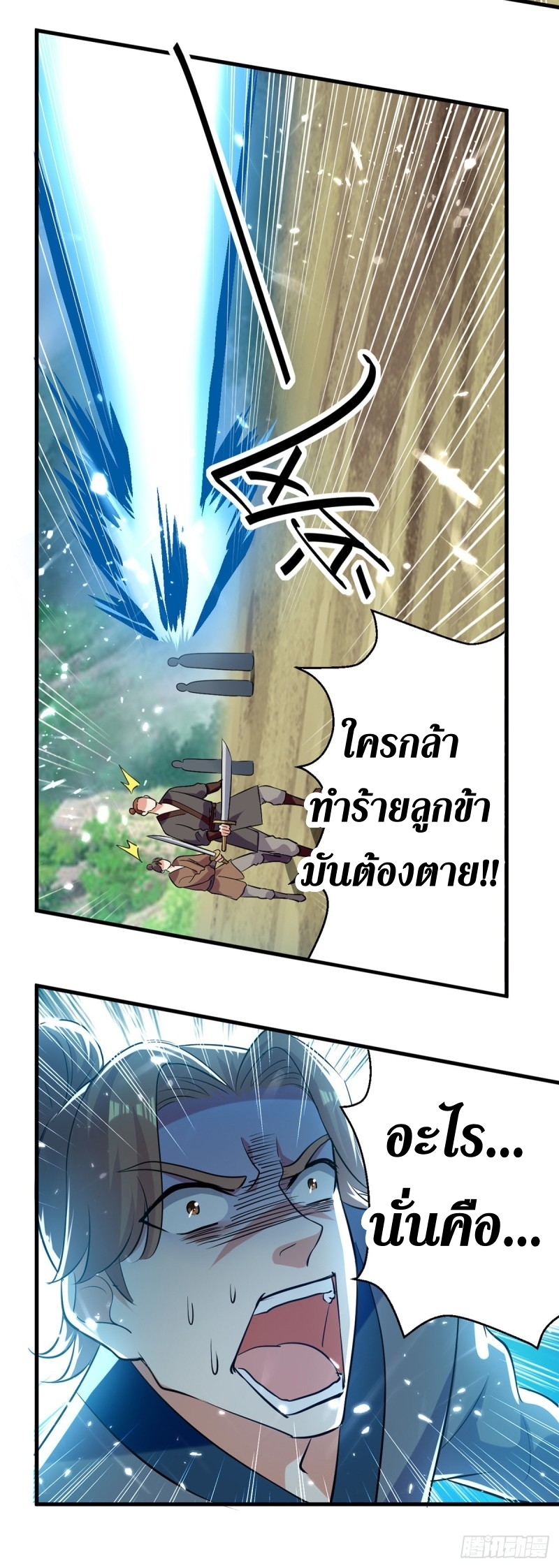 [จบ] ระบบบ้าคลั่ง ตอนที่ 41 หน้า 15