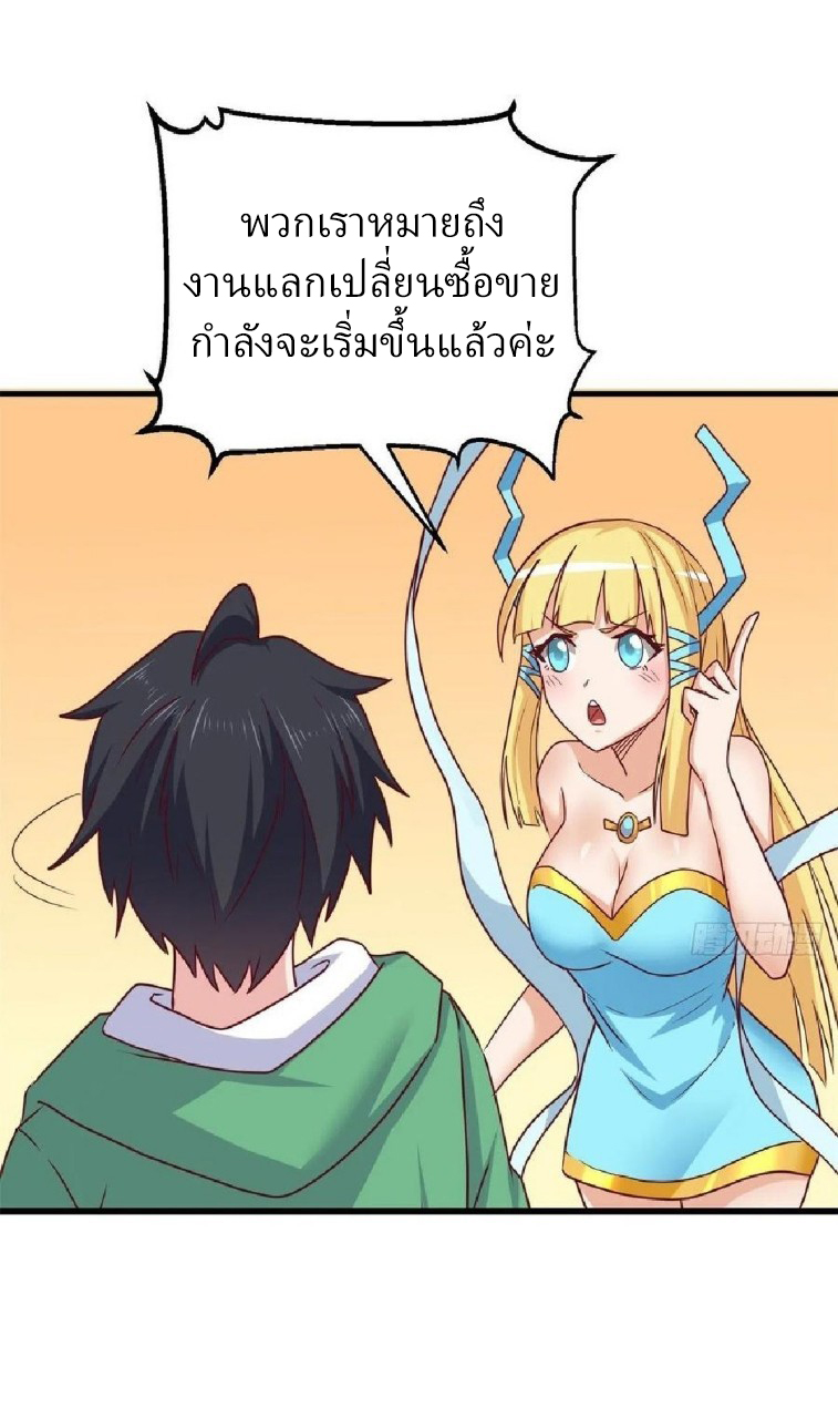 อยู่ดีดีผมก็เป็นลูกเขยราชามังกร ตอนที่ 78 หน้า 21