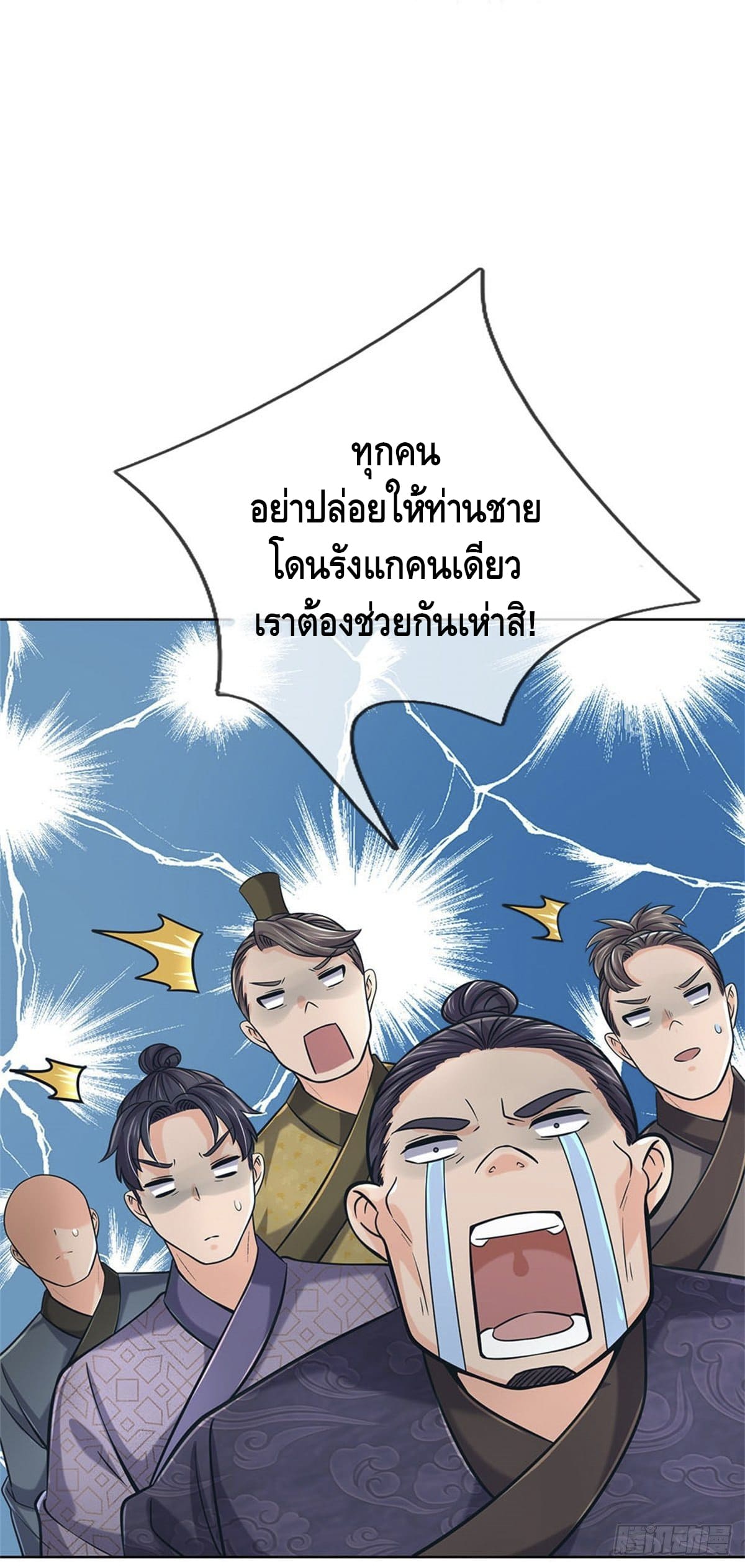 Way of Domination ตอนที่ 40 หน้า 17
