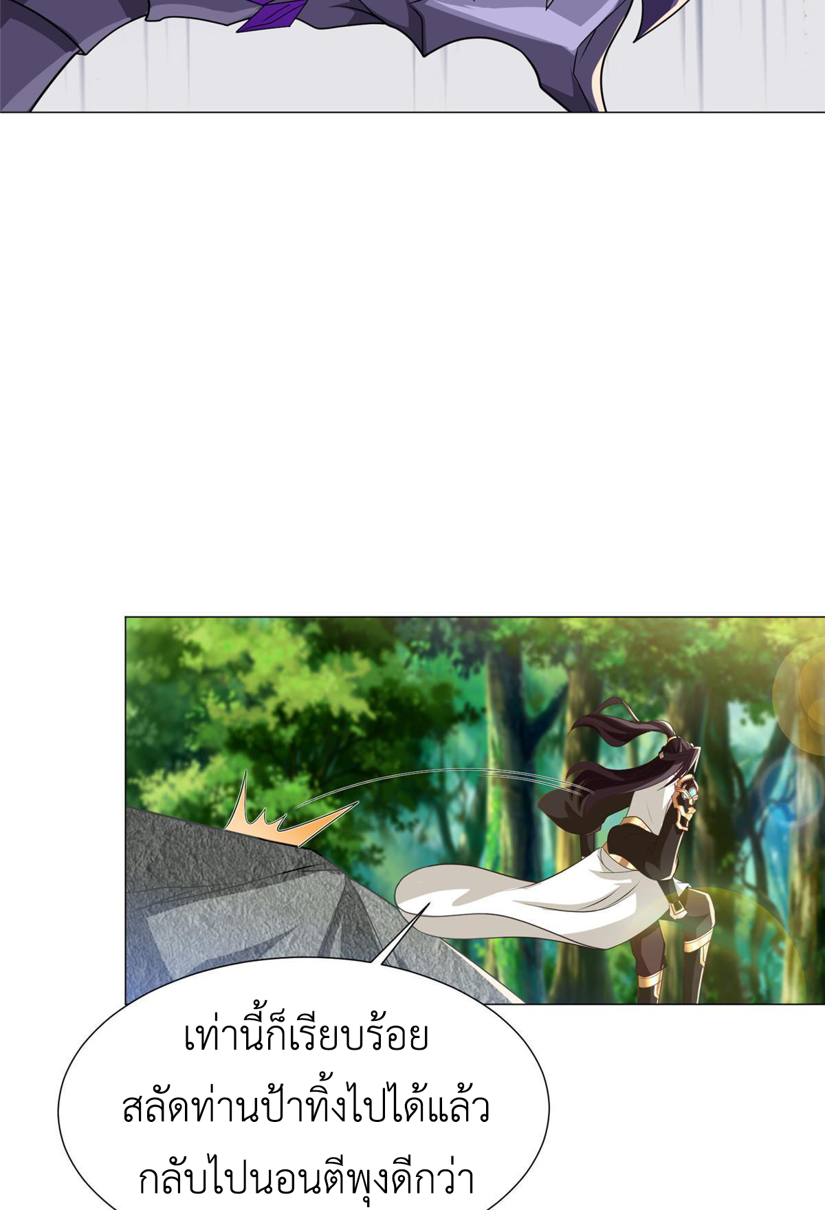 (ชนจีน) Dragon Master (จูหมิง นักรบเซียนมังกร) ตอนที่ 187 หน้า 43