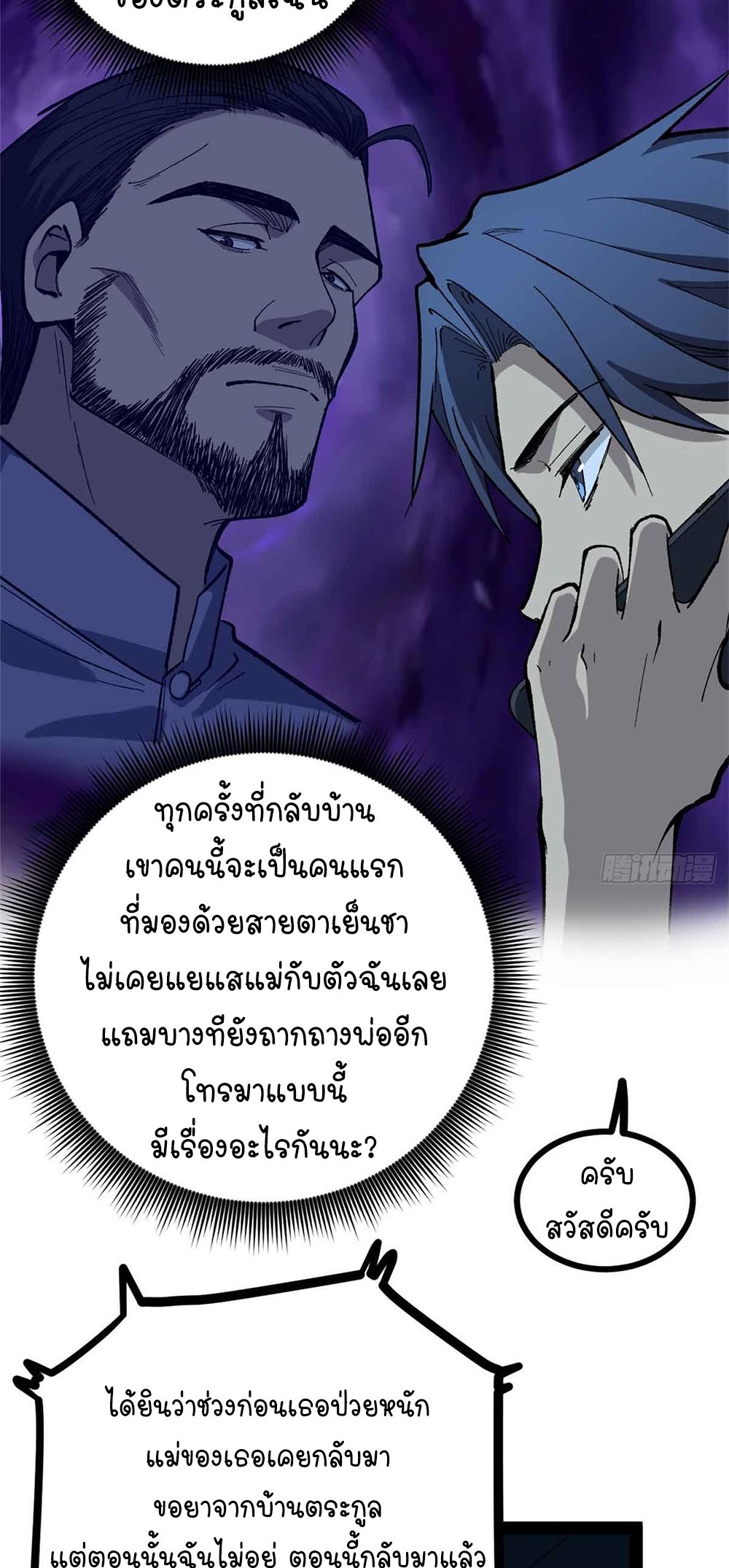 Gatekeeper of the Boundless World | ผู้พิทักษ์ประตูแห่งดินแดนไร้ขอบเขต ตอนที่ 47 หน้า 15
