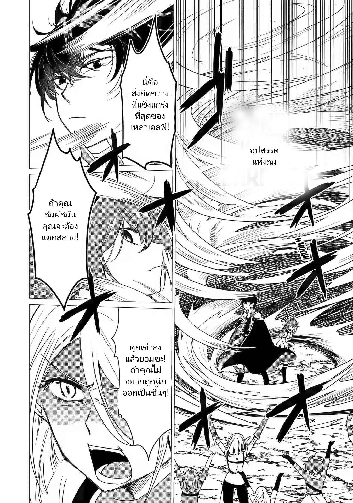 Yuusha Party Wo Tsuihosareta Ore kara Sudattekureta you de ureshii.nanode Dai Seijo,Omae ni Ottekorarete wa Komaru no daga? ตอนที่ 13 หน้า 6