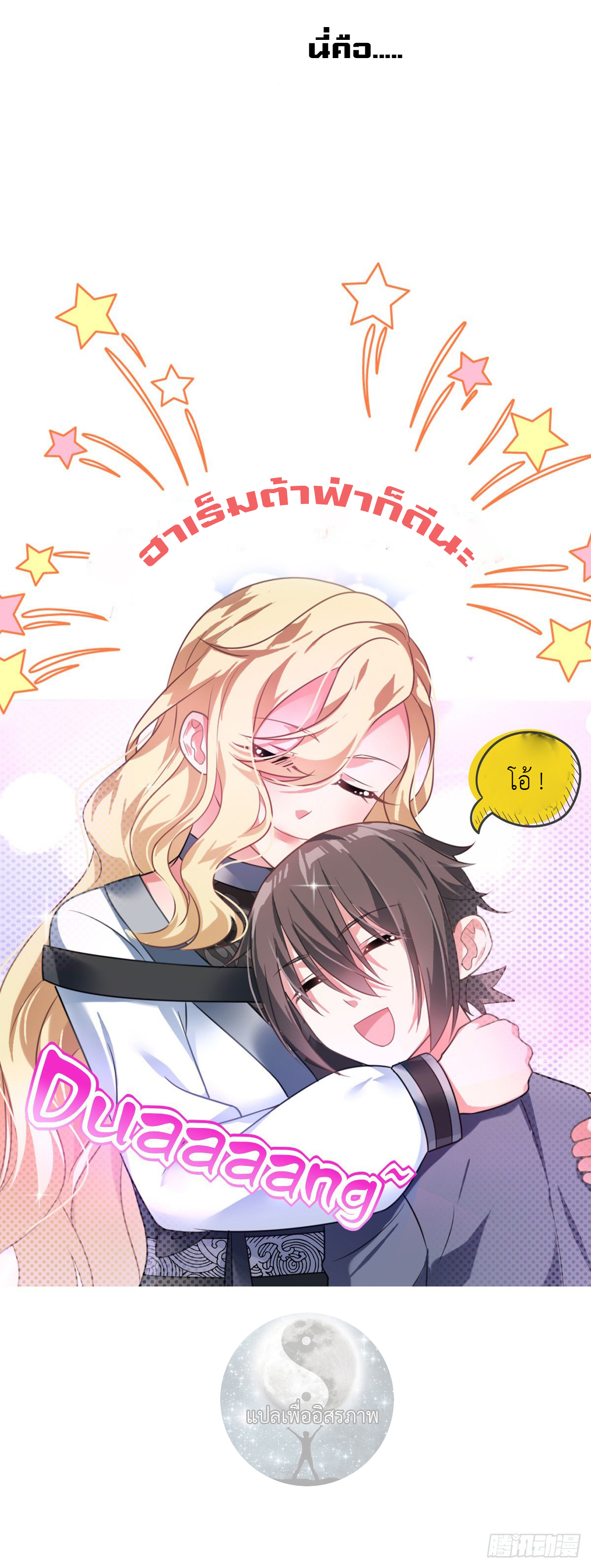 สาวน้อย คุณคิดผิดแล้ว (ชนจีน) ตอนที่ 1 หน้า 4